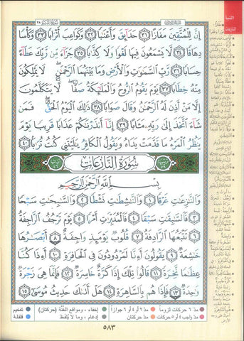 Tajweed Juz Amma Part no. 30 by Darul Marefa Tajweed Juz Amma Part no. 30 by Darul Marefa