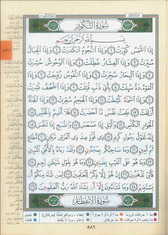 Tajweed Juz Amma Part no. 30 by Darul Marefa Tajweed Juz Amma Part no. 30 by Darul Marefa