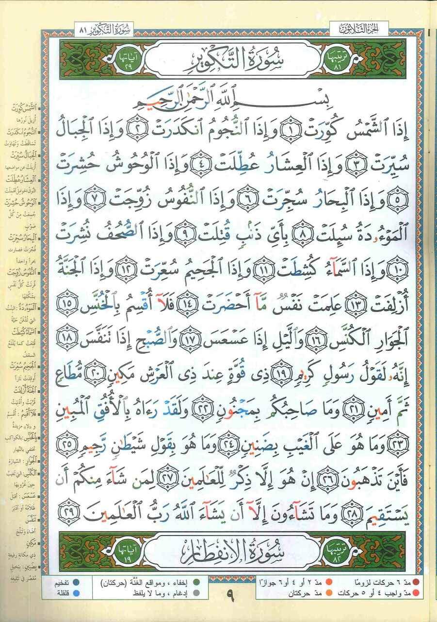 Tajweed Quran in 30 Parts (Uthmani Script A3)