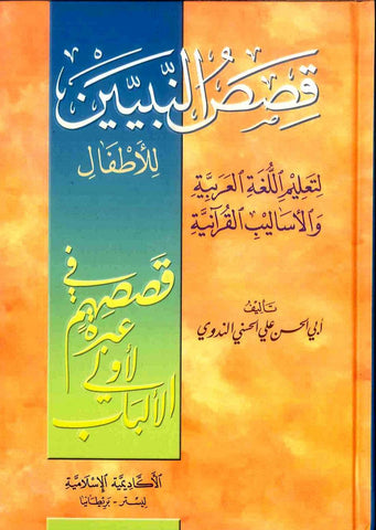 Stories of the Prophets ( Arabic ) Kisass An nabiyin  Stories of the Prophets ( Arabic ) Kisass An nabiyin
