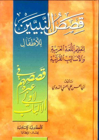 Stories of the Prophets ( Arabic ) Kisass An nabiyin  Stories of the Prophets ( Arabic ) Kisass An nabiyin