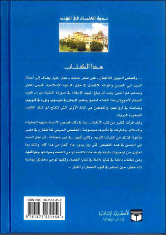 Stories of the Prophets ( Arabic ) Kisass An nabiyin  Stories of the Prophets ( Arabic ) Kisass An nabiyin