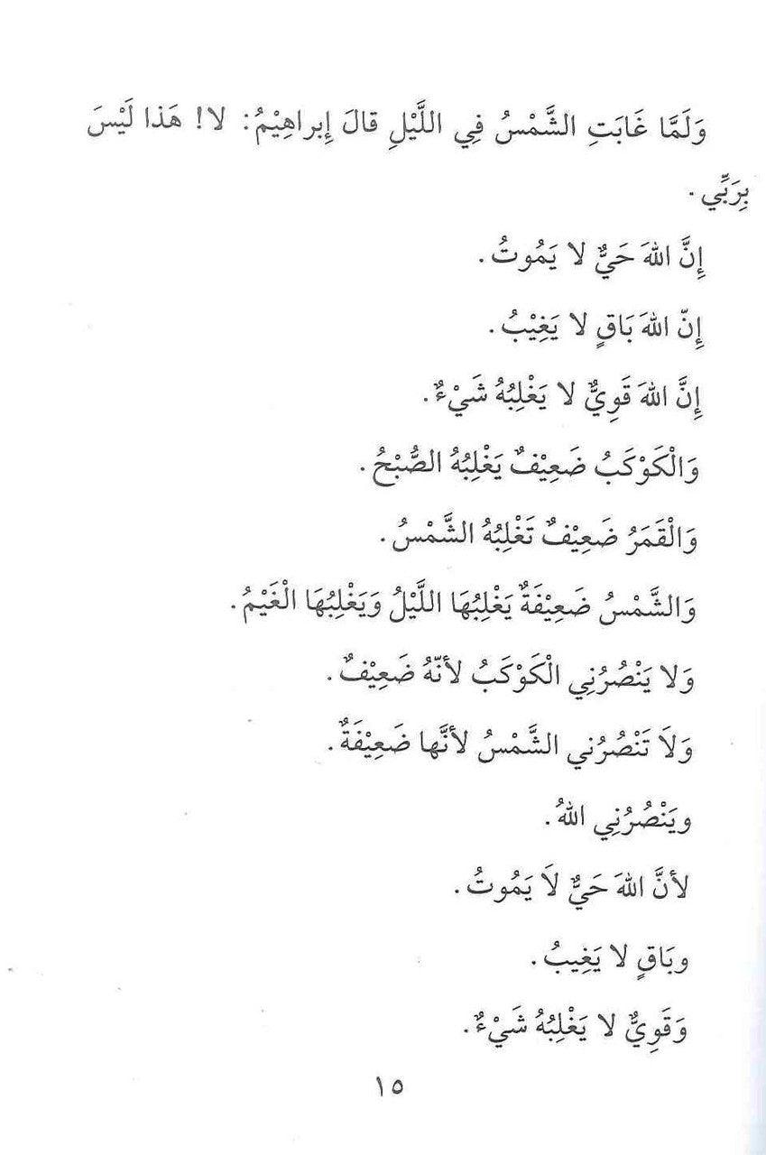 Stories of the Prophets ( Arabic ) Kisass An nabiyin
