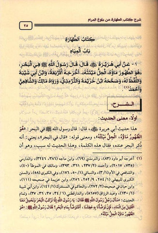 Sharh kitab att-harah min bulogh al-maram (شرح كتاب الطهارة من بلوغ المرام) Sharh kitab att-harah min bulogh al-maram (شرح كتاب الطهارة من بلوغ المرام)