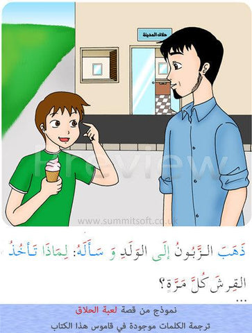 Arabic Master - Learn Arabic through stories with Online Audio Arabic Master - Learn Arabic through stories with Online Audio