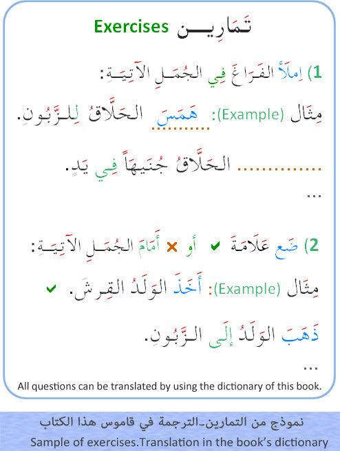 Arabic Master - Learn Arabic through stories with Online Audio