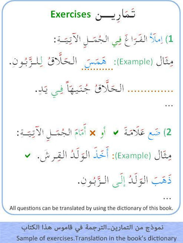 Arabic Master - Learn Arabic through stories with Online Audio Arabic Master - Learn Arabic through stories with Online Audio