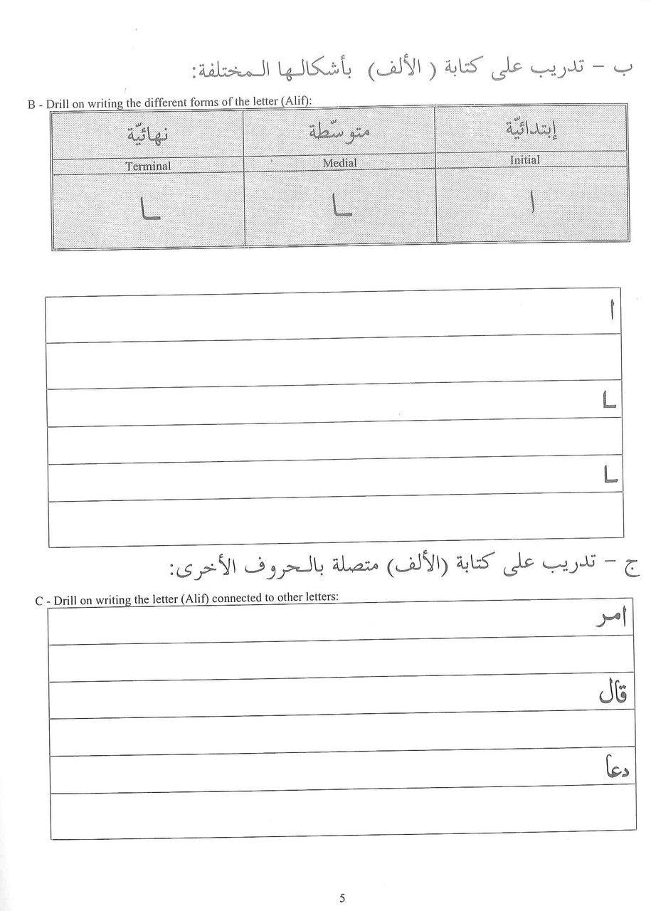 Learn The Arabic Alphabet - NobleBookshop