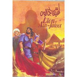 Lion of Ain-Jaloot DVD Lion of Ain-Jaloot DVD