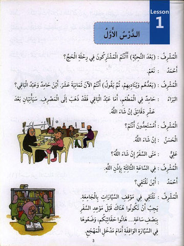 Madinah Arabic Reader Book 7 Madinah Arabic Reader Book 7
