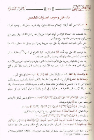 Al Mulakhas Al Fakih (Arabic Only) Al Mulakhas Al Fakih (Arabic Only)
