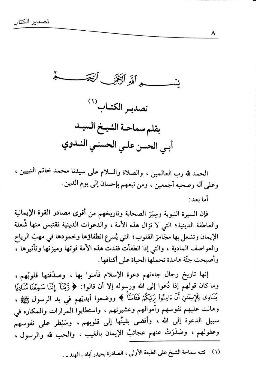 Shrah Hayat-Us-Sahaba 4 volumes set(Lives of The Sahaba) Arabic شرح حياة الصحابة