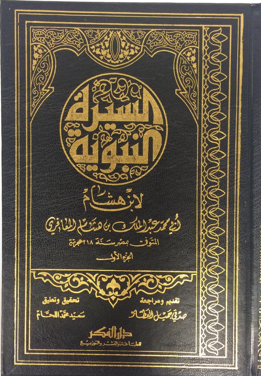 Arabic:The Biography of Prophet PBUH (4 volume set) by Ibn Hisham السيرة النبوية لأبن هشام