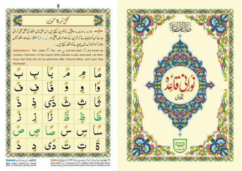 Noorani Qaidah Tajweedi Large -271 Noorani Qaidah Tajweedi Large -271