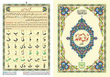 Noorani Qaidah Tajweedi Large -271 Noorani Qaidah Tajweedi Large -271