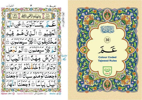 Colour Coded Juz Amma (Part 30) by Qudratullah Publishers Colour Coded Juz Amma (Part 30) by Qudratullah Publishers