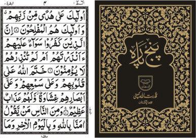 Holy Quran 6 Volume Set (94) Holy Quran 6 Volume Set (94)