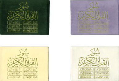 Beautiful Rainbow Colours Selected Surahs Velvet Cover Pocket Size 10x12 cm
