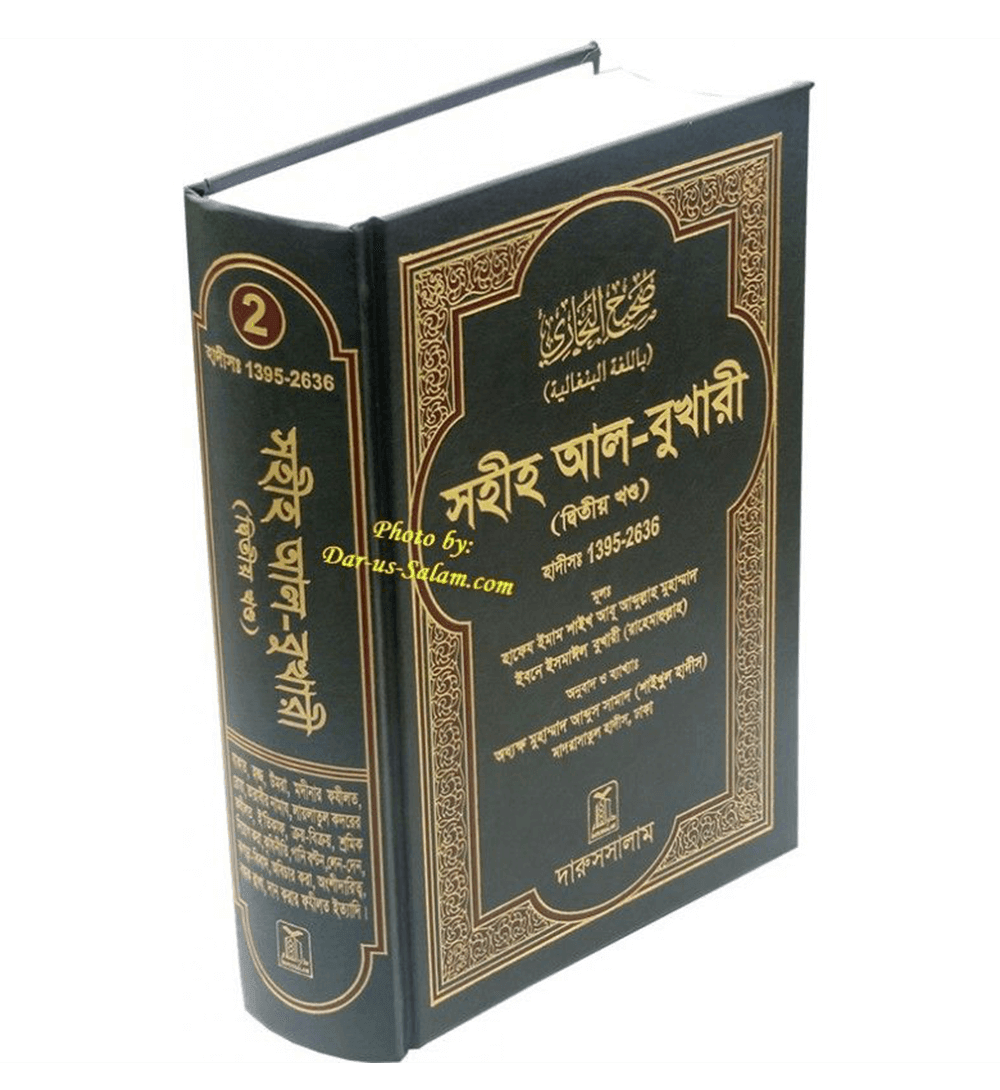 Bengali: Sahih Al-Bukhari-Vol.2