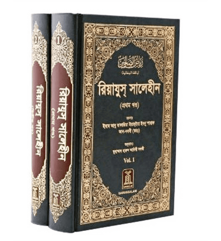 Bengali: Riyadh-Us-Saliheen (2 Vol. Set) Bengali: Riyadh-Us-Saliheen (2 Vol. Set)