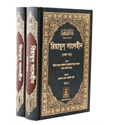 Bengali: Riyadh-Us-Saliheen (2 Vol. Set) Bengali: Riyadh-Us-Saliheen (2 Vol. Set)