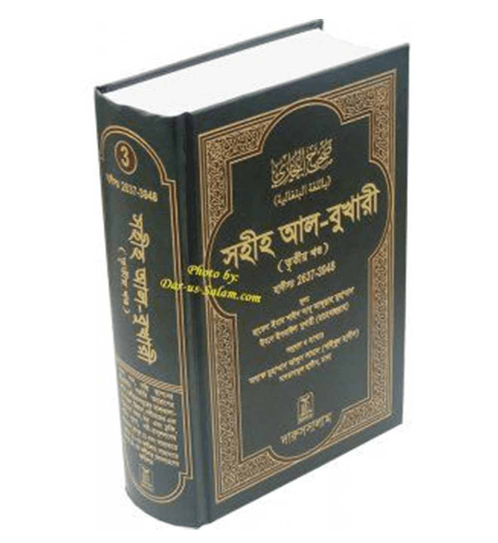 Bengali: Sahih Al-Bukhari-Vol.3