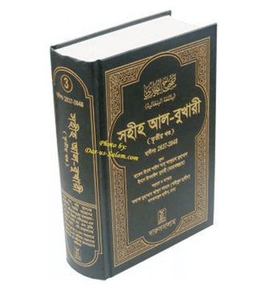 Bengali: Sahih Al-Bukhari-Vol.3