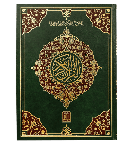 Al Quran Al Kareem (Jumbo - 13 Lines) Al Quran Al Kareem (Jumbo - 13 Lines)