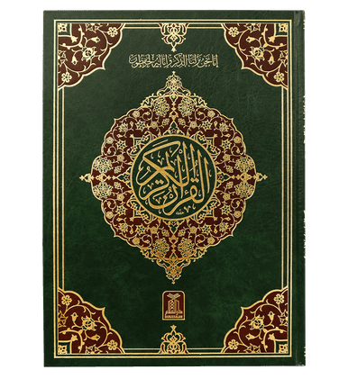 Al Quran Al Kareem (Jumbo - 13 Lines) Al Quran Al Kareem (Jumbo - 13 Lines)
