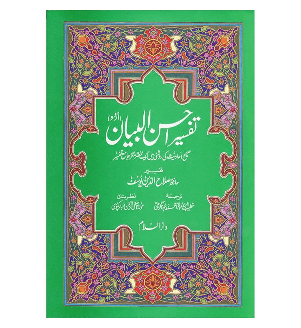 Tafseer Ahsan-ul-Bayan Urdu