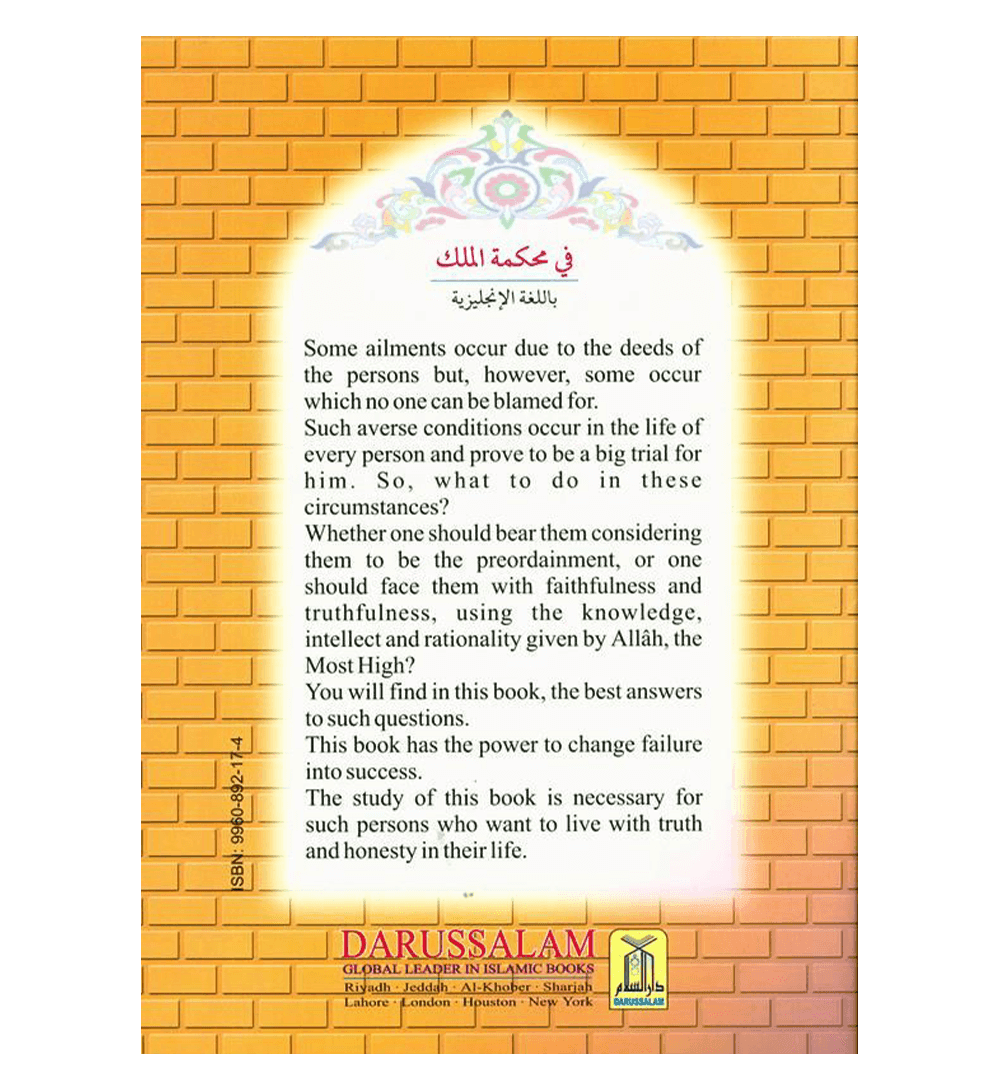 The Story of Prophet Yusuf Part II "In The King's Court"