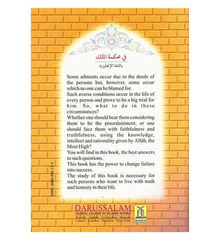 The Story of Prophet Yusuf Part II "In The King's Court" The Story of Prophet Yusuf Part II "In The King's Court"