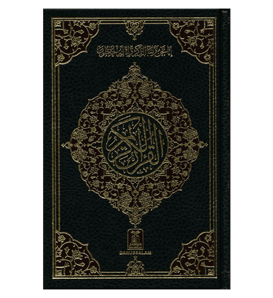 Al Quran Al Hakeem -Arabic Only (13 lines pk /indian Script) Al Quran Al Hakeem -Arabic Only (13 lines pk /indian Script)