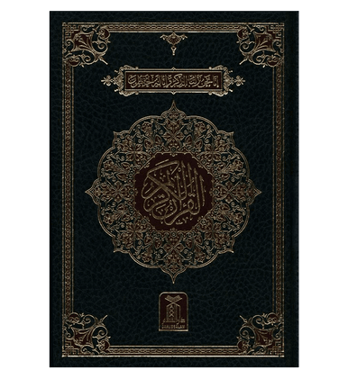 Al Quran Al Hakeem 7A white Paper-Arabic Only(16 lines pk /indian Script) Al Quran Al Hakeem 7A white Paper-Arabic Only(16 lines pk /indian Script)