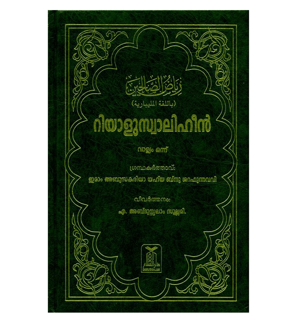 Rayad Us Salihin 2Vol (Malayalam language)