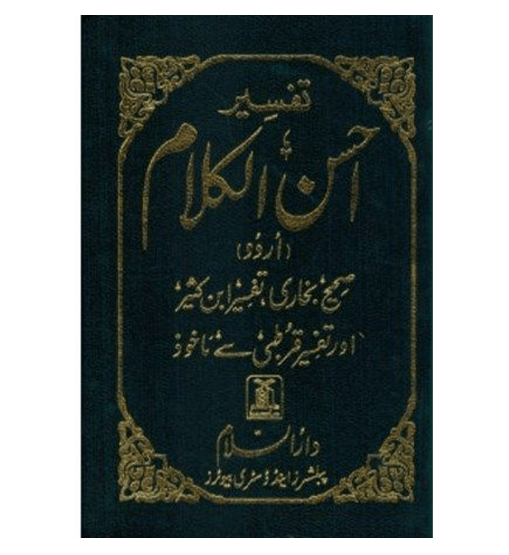 Tafseer Ahsan ul Kalam In Urdu (Pocket+)