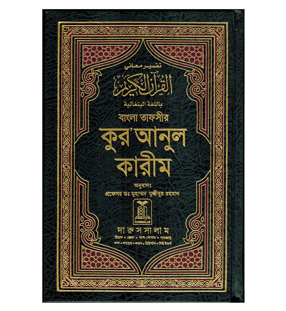 Noble Quran in Bangali Language