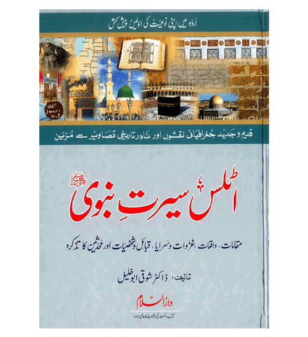 Atlas Seerat e Nabwi : Urdu / اٹلس سیرتِ نبوی صلی الله علیهِ وآلهِ وسلم اردو Atlas Seerat e Nabwi : Urdu / اٹلس سیرتِ نبوی صلی الله علیهِ وآلهِ وسلم اردو