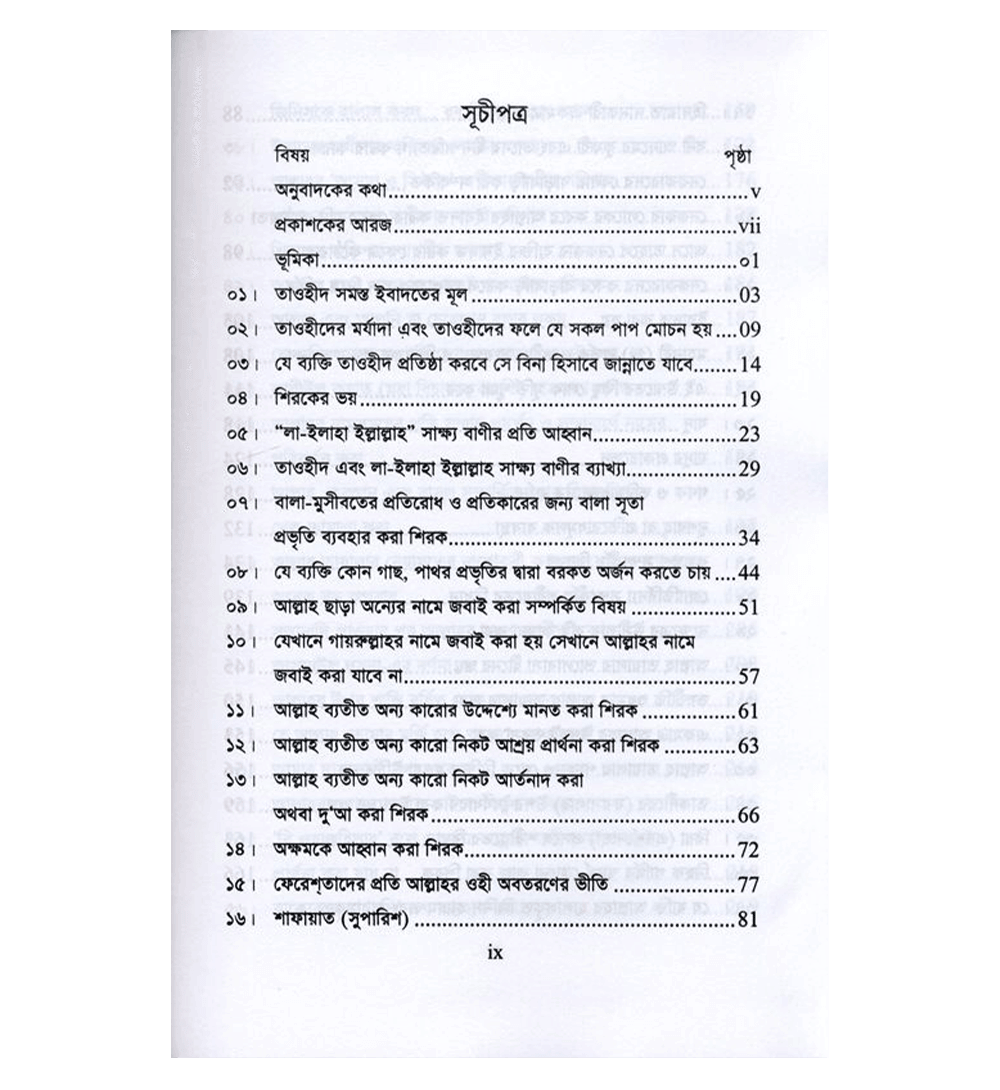 Interpretation of Kitab At-Tauhid in Bengali