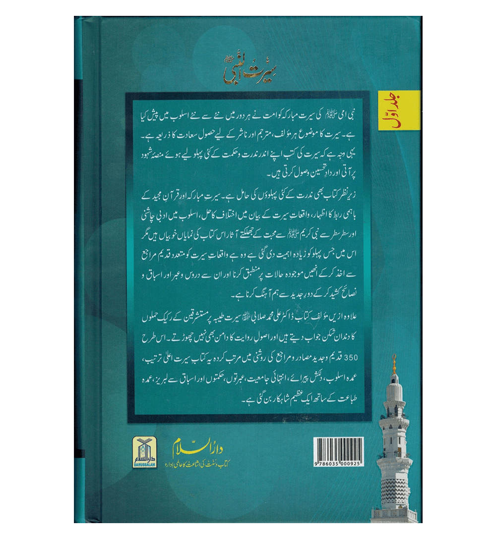 Seerat Un Nabi 3 Volume Set : Urdu / سِیرتُ النَّبی صلی الله علیه وآلهِ وسلم : اردو