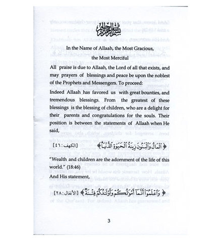 Our Children And Memorization of The quran Our Children And Memorization of The quran