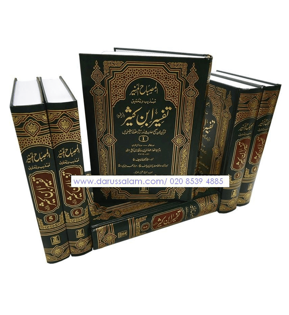 Tafsir Ibn Kathir 6 Volume Full Set (In Urdu)
