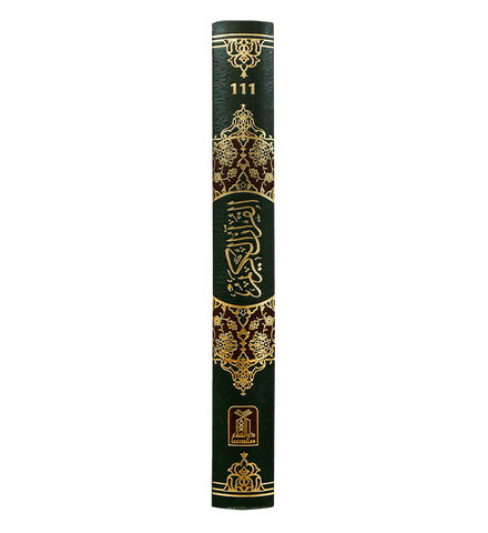 Al Quran Al Kareem (Jumbo - 13 Lines) Al Quran Al Kareem (Jumbo - 13 Lines)