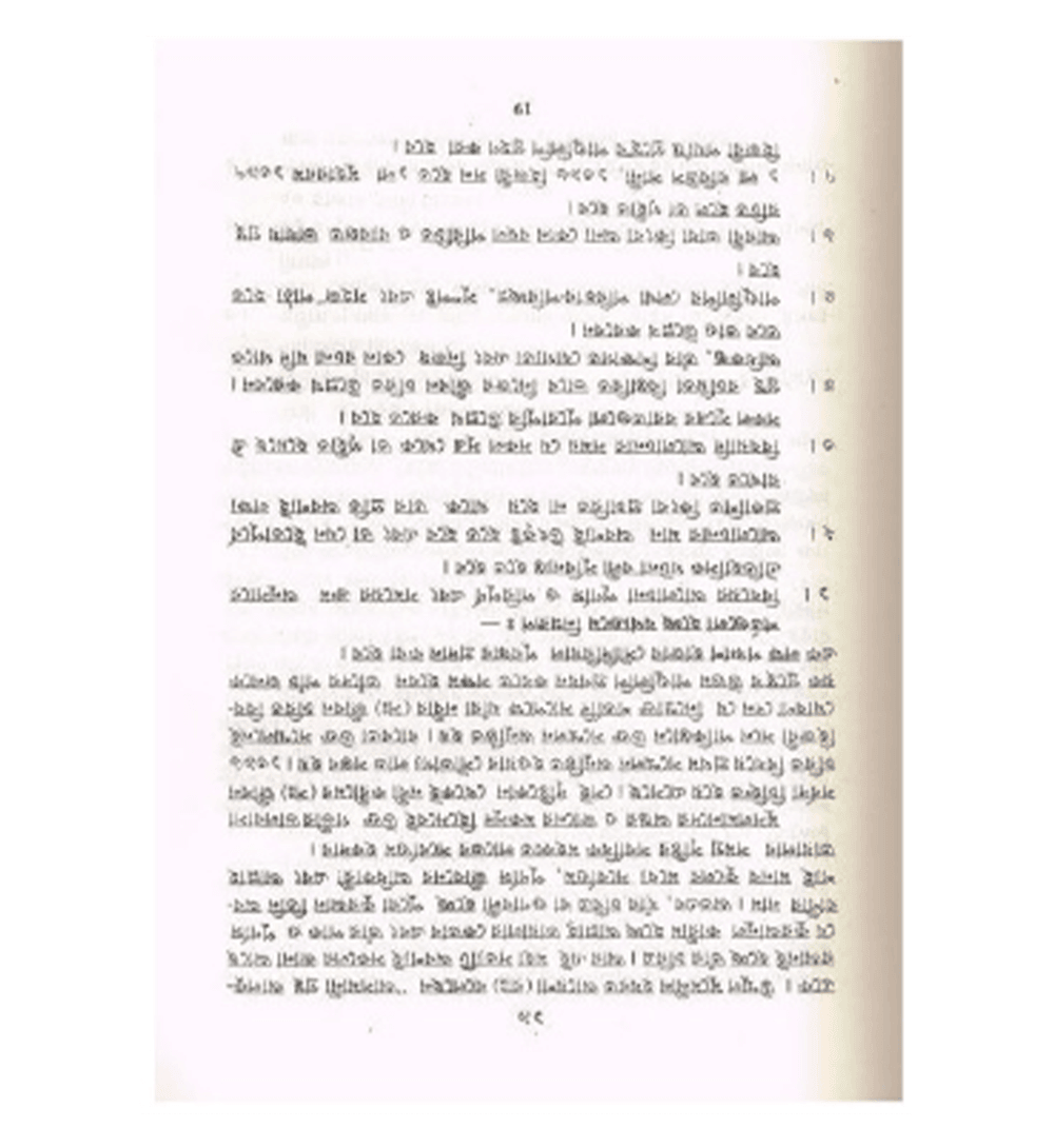 Bengali:Ar-Raheeq Al-Makhtoum (The Sealed Nectar)