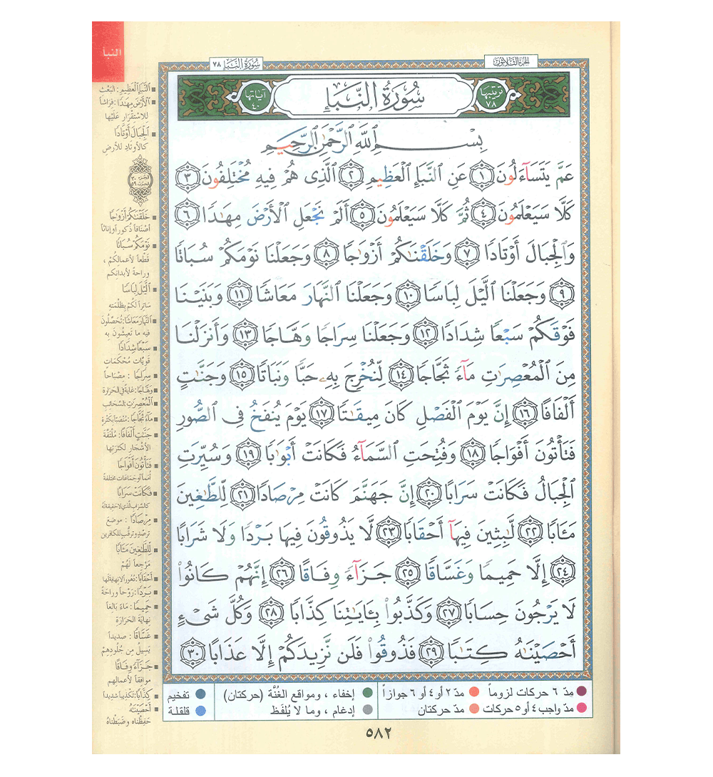 Juz Amma Large ( Part 30 ) by Darul Marefa