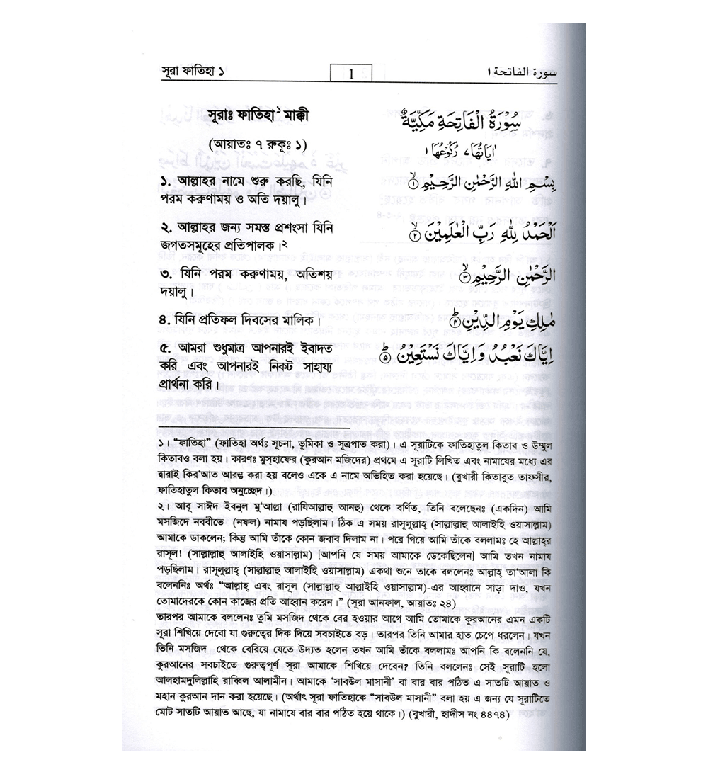 Noble Quran in Bangali Language