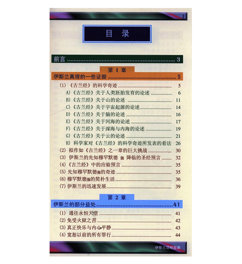 A Brief Illustrated Guide to understand Islam (浅谈图解指南了解伊斯兰教)