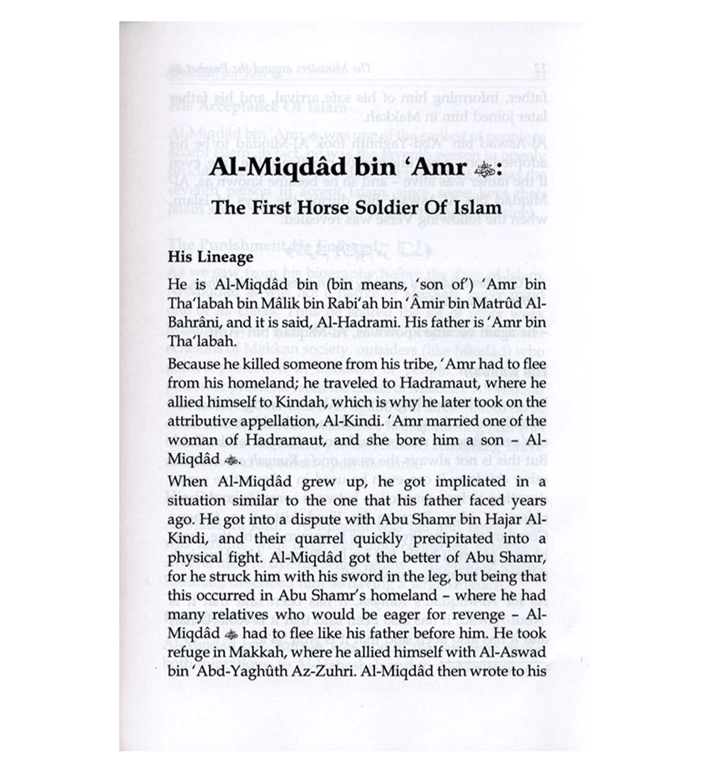 Ministers around the Prophet صلی الله علیه وآله وسلّم