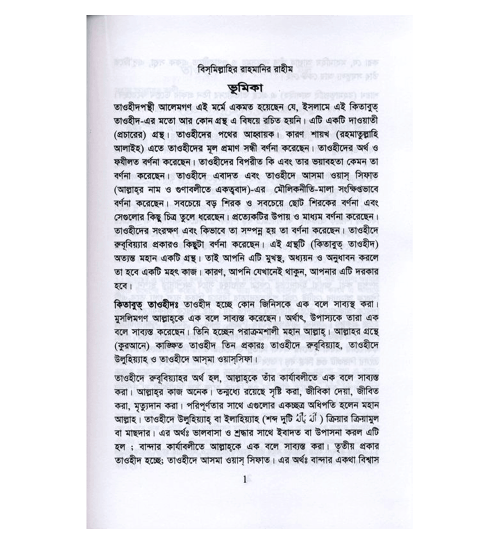 Interpretation of Kitab At-Tauhid in Bengali
