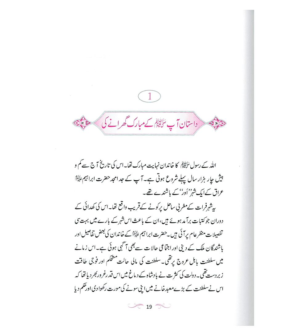 Aftab Nubuwat Ki Sunehri Shuayian (Urdu)